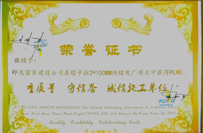 诚信施工单位